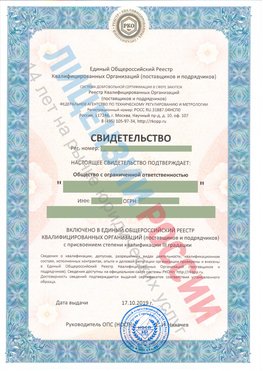 Свидетельство о включении в единый общероссийский реестр квалифицированных организаций Кыштым Свидетельство РКОпп